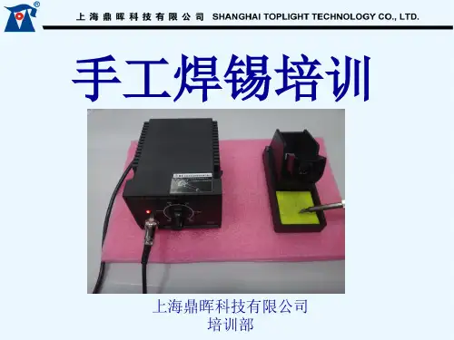 手工焊锡培训课件PPT(共 76张)