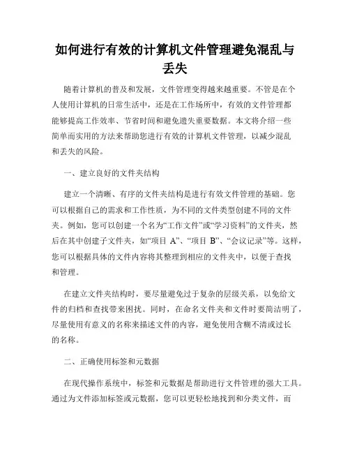 如何进行有效的计算机文件管理避免混乱与丢失