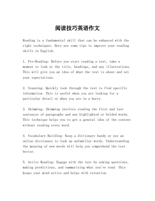 阅读技巧英语作文
