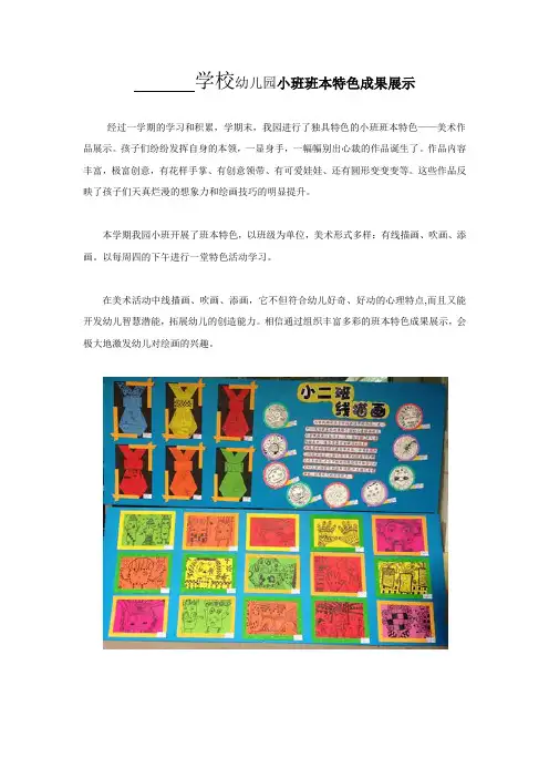 小班班本特色成果展示