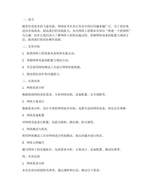 网络工程期末实训报告范文