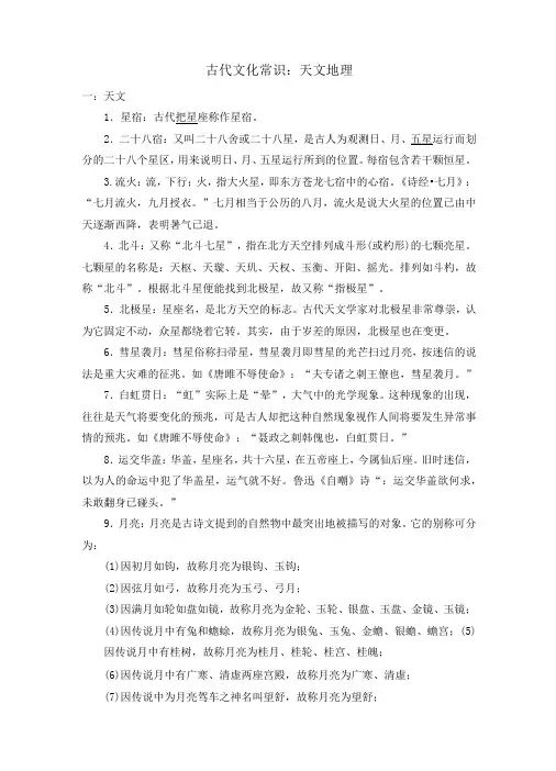 古代文化常识：天文地理