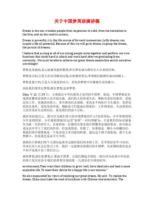 关于中国梦英语演讲稿