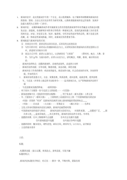 新闻评论复习题