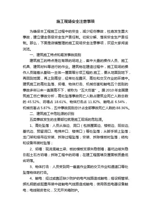 施工现场安全注意事项