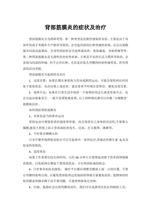 背部筋膜炎的症状及治疗