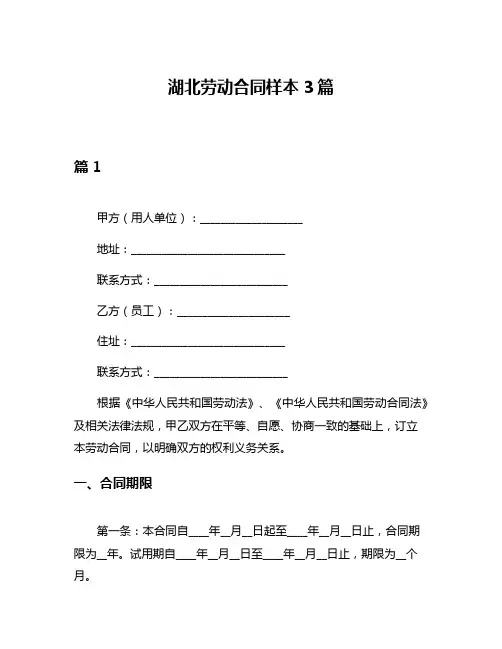 湖北劳动合同样本3篇