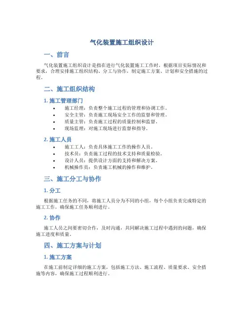 气化装置施工组织设计