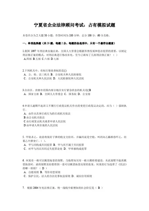 宁夏省企业法律顾问考试：占有模拟试题
