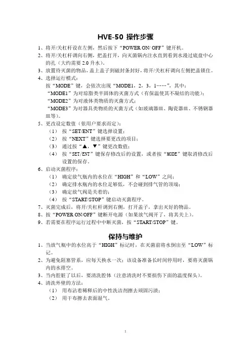 HVE-50操作说明