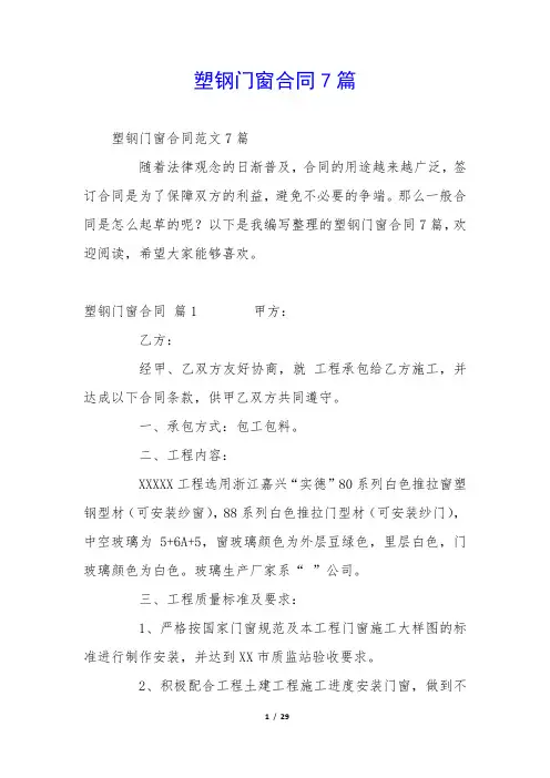 塑钢门窗合同7篇
