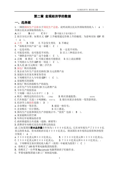 《宏观经济学》课后练习题2-0309