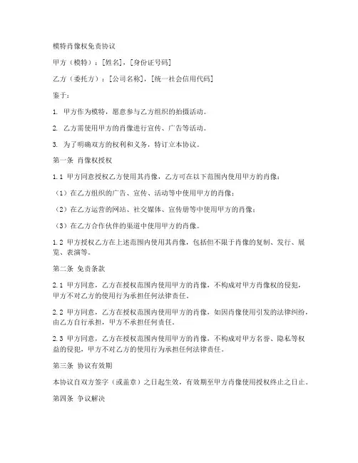 模特肖像权免责协议