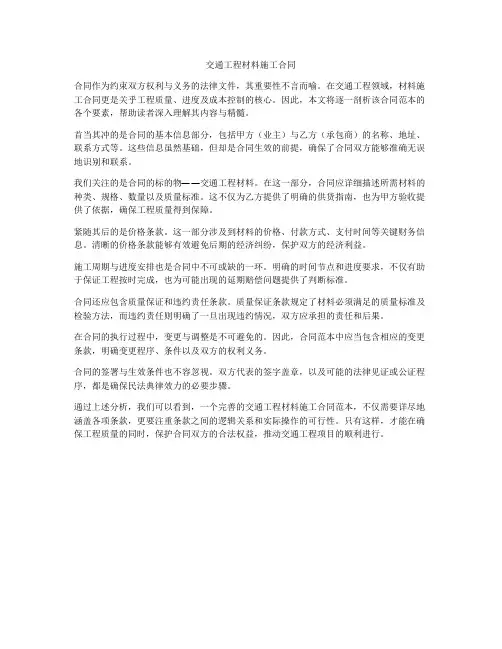 交通工程材料施工合同