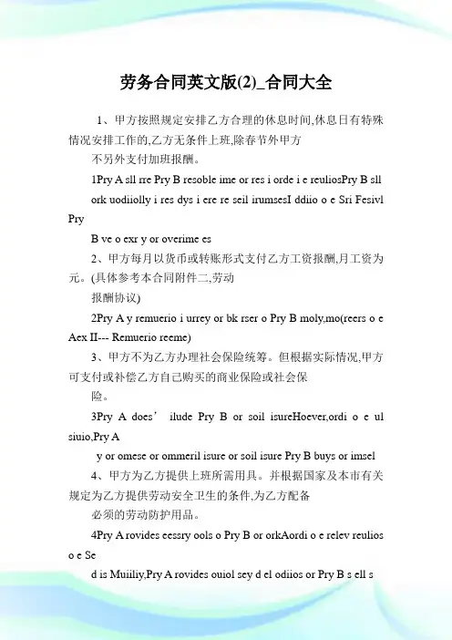 劳务合同英文版(2)_合同大全.doc