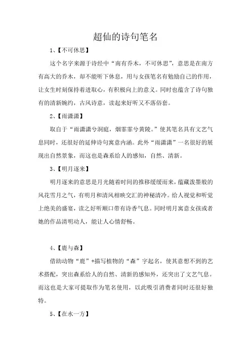 超仙的诗句笔名