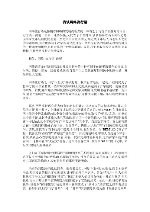 浅谈网络流行语