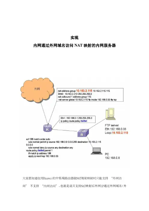 实现内网通过公网域名访问NAT映射的内网服务器