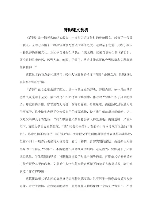 背影课文赏析