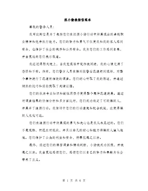抓小偷表扬信范本
