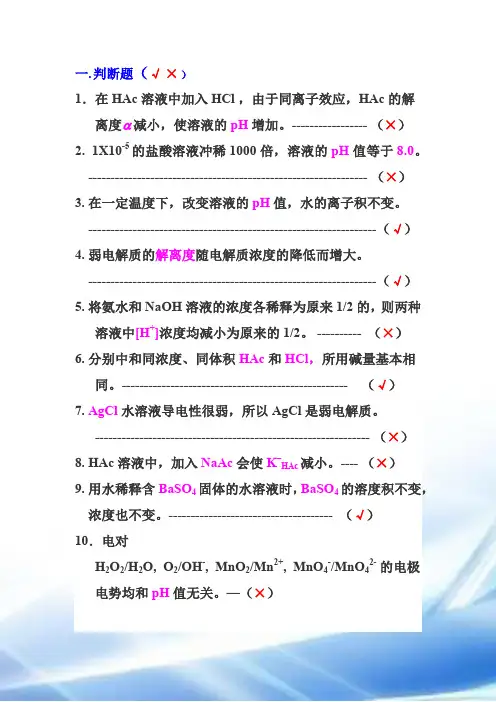 无机化学练习(二)答案
