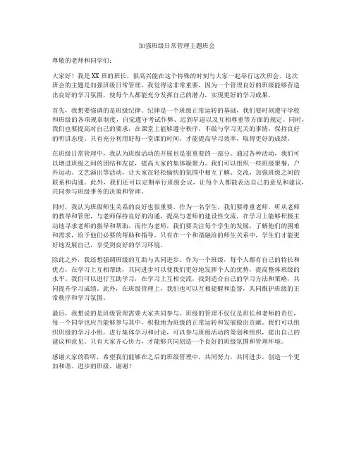 加强班级日常管理主题班会