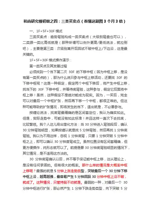 和尚研究缠初级之四：三类买卖点（看懂这副图3个月3倍）