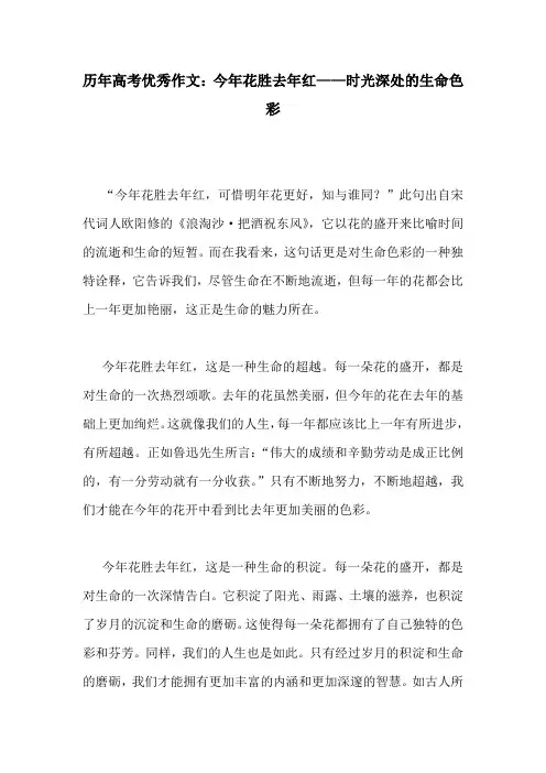 历年高考优秀作文：今年花胜去年红——时光深处的生命色彩