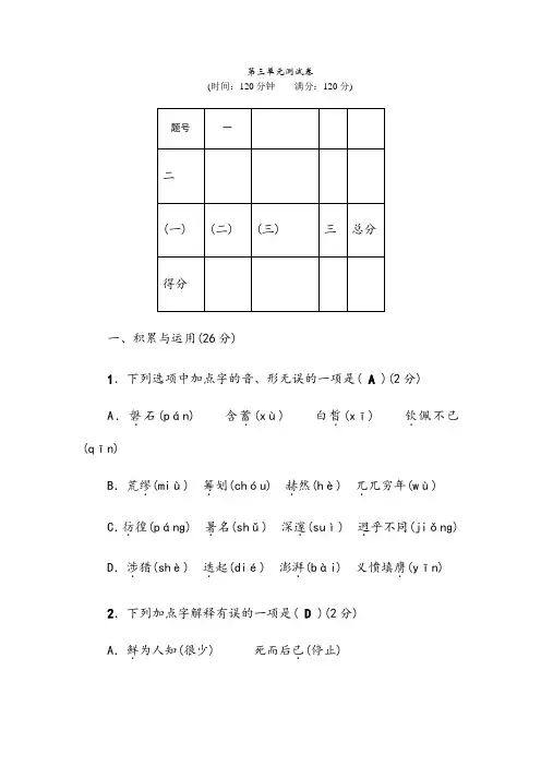 七年级语文下册第三单元测试卷及答案(人教版)