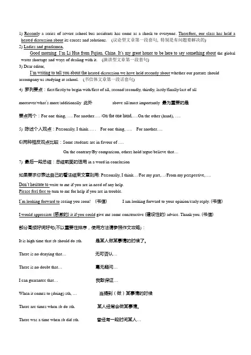 英语作文好词好句