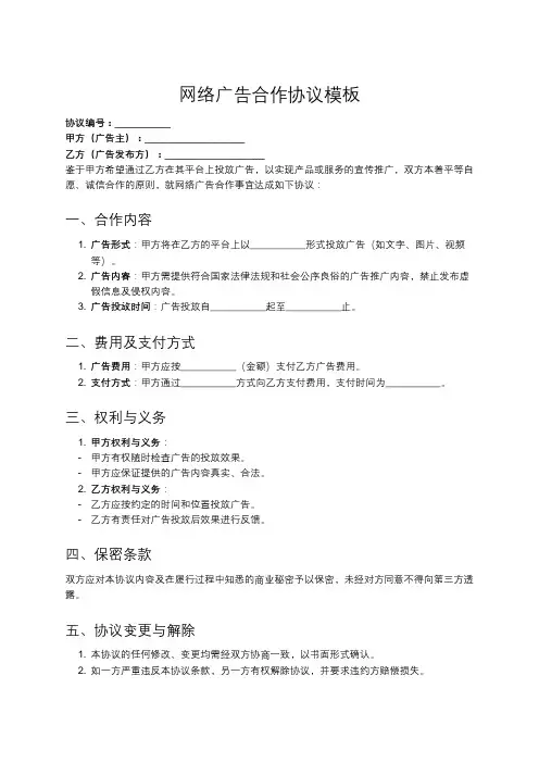 网络广告合作协议