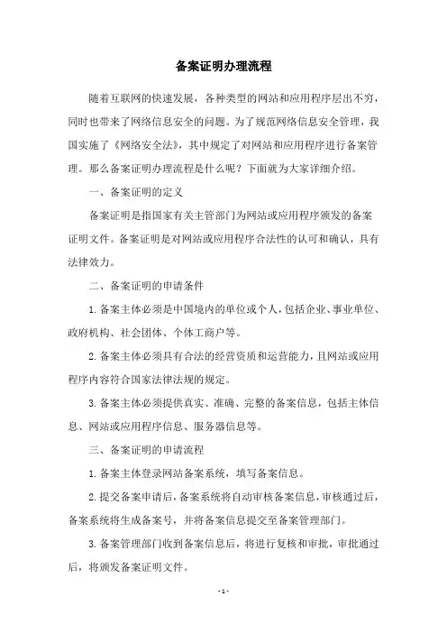 备案证明办理流程