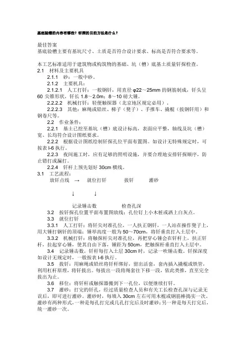 验槽的内容
