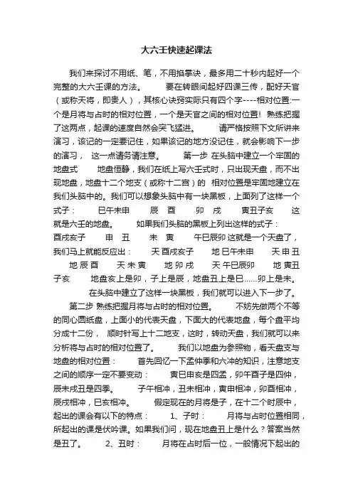 大六壬快速起课法