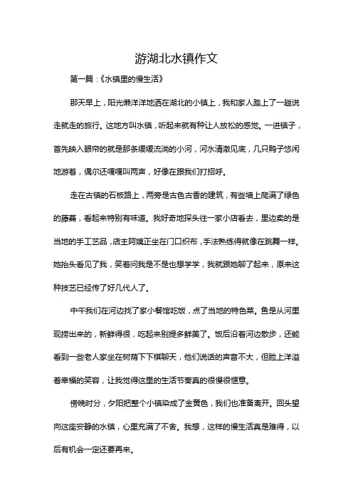 游湖北水镇作文