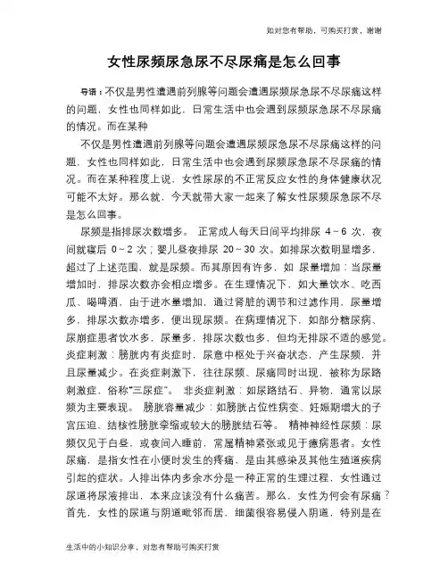 女性尿频尿急尿不尽尿痛是怎么回事