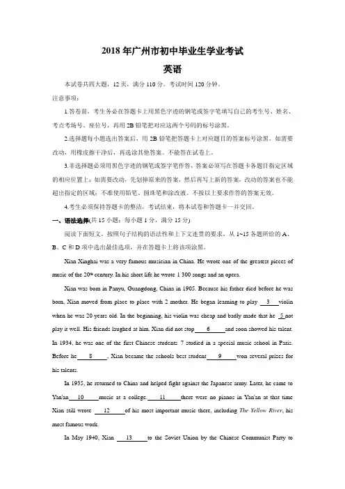 广东省广州市2018年中考英语试题及答案(Word版)