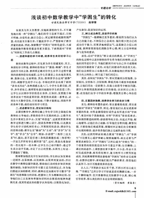 浅谈初中数学教学中“学困生”的转化