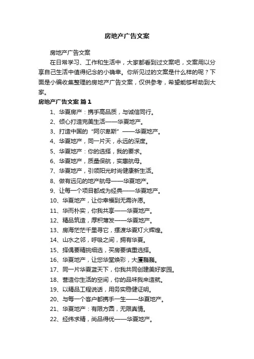 房地产广告文案