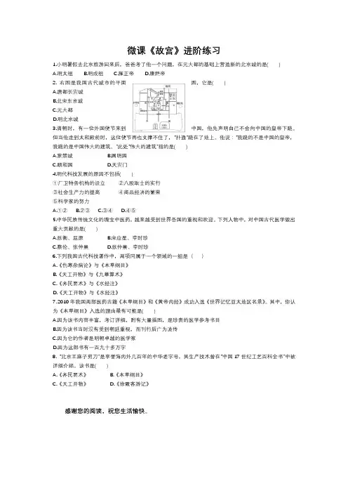 微课《故宫》进阶练习
