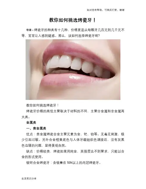 教你如何挑选烤瓷牙!