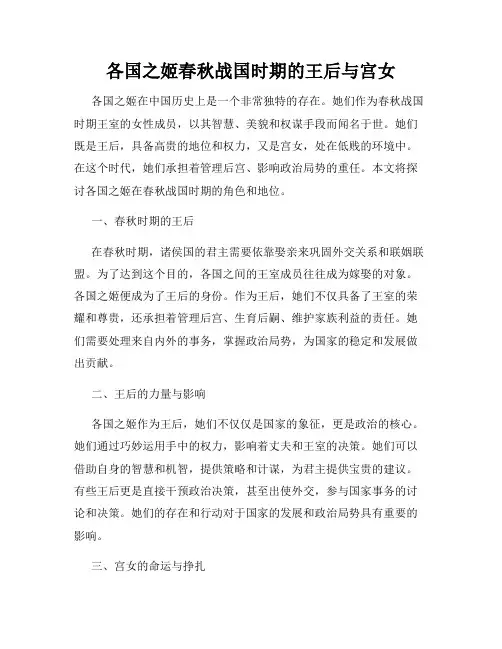 各国之姬春秋战国时期的王后与宫女