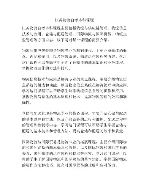 江苏物流自考本科课程