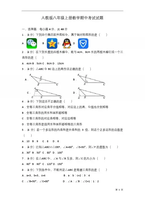 人教版八年级上册数学期中考试试卷及答案