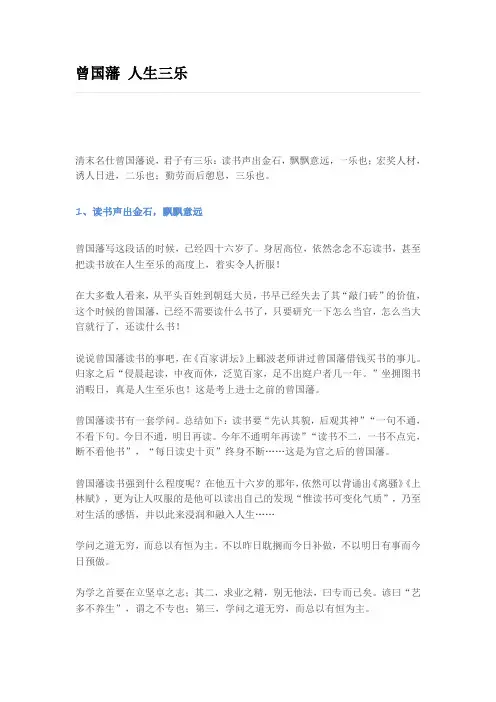 曾国藩 人生三乐