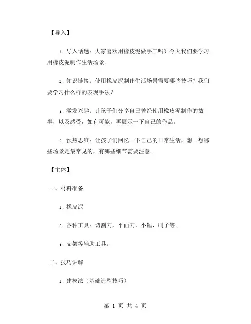 《橡皮泥》大班美术教案：用橡皮泥创作出生活中的各种场景