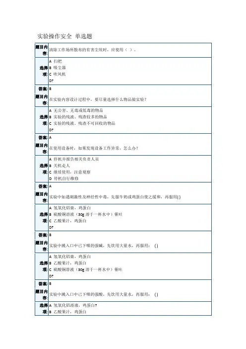 天津大学实验室安全考试题库
