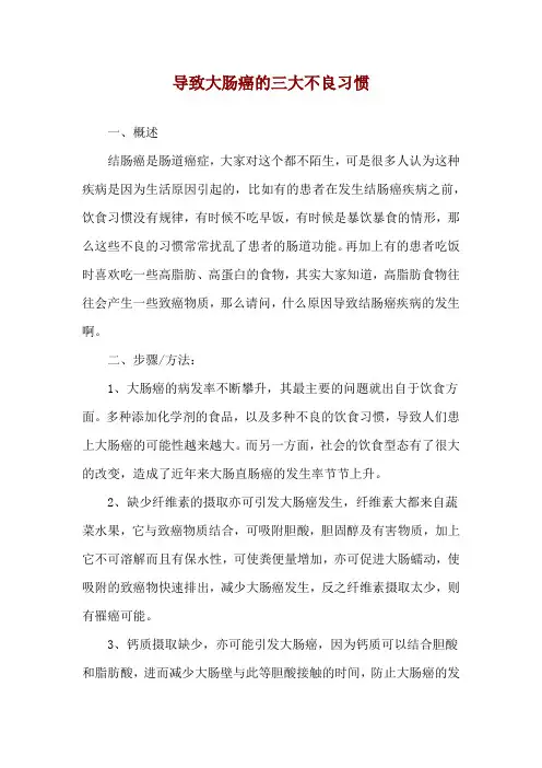 导致大肠癌的三大不良习惯