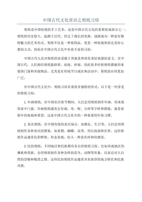 中国古代文化常识之剪纸习俗
