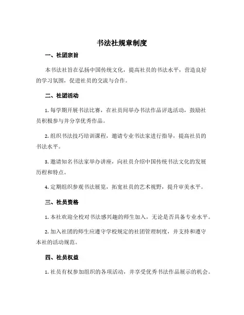 书法社规章制度